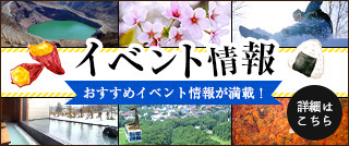 イベント情報